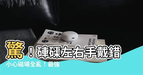 硨磲左右手